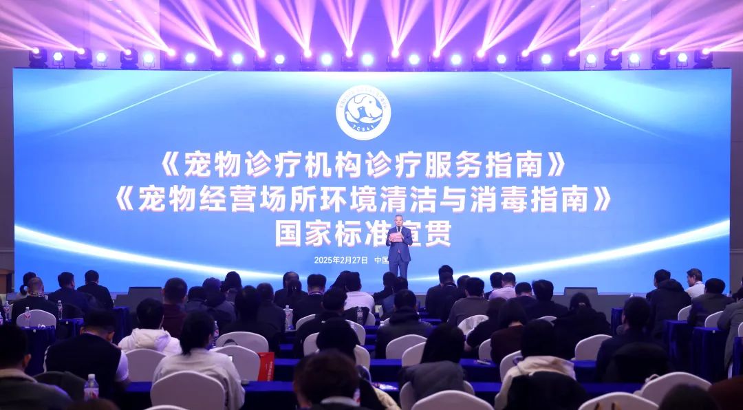 国家标准宣贯会议在北京举行不朽情缘模拟器两项宠物行业(图2)