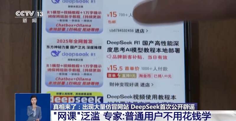 有人东拼西凑DeepSeek教程卖课mg不朽情缘游戏网站登录转发提醒！