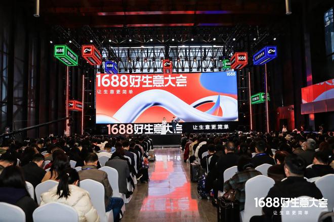 化论”：如何满足1亿买家的生意野心？不朽情缘游戏网站1688的“AI进(图2)