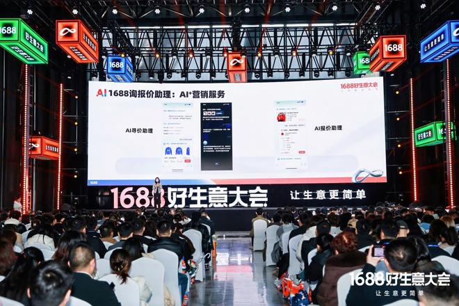 化论”：如何满足1亿买家的生意野心？不朽情缘游戏网站1688的“AI进(图4)