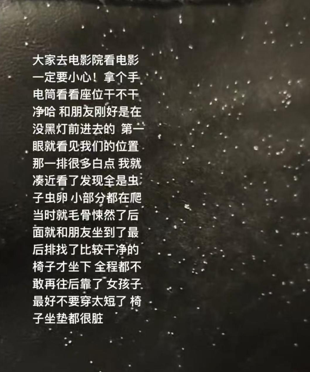 上布满白色虫卵当地影院回应不朽情缘网站女子发现座椅(图3)